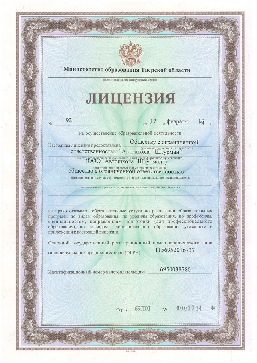 Лицензия № 92, лист 1