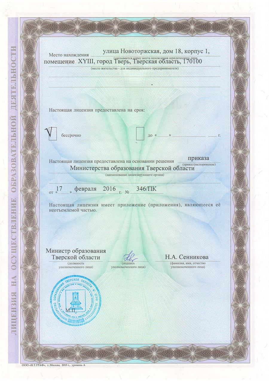 Лицензия № 92, лист 2